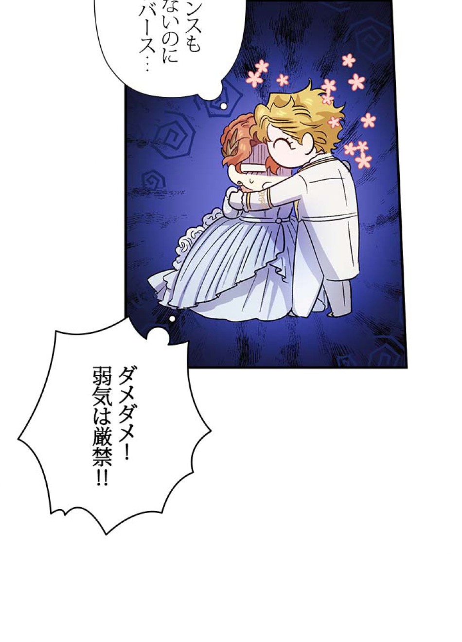脇役の私が妻になりました 第53話 - Trang 45