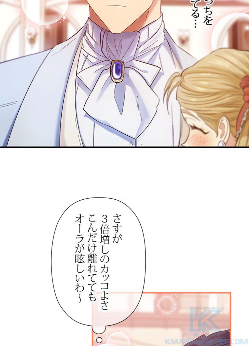 脇役の私が妻になりました 第53話 - Trang 49