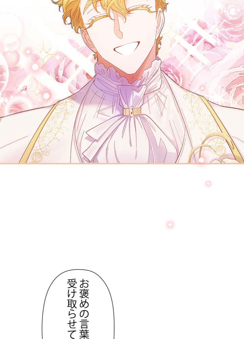 脇役の私が妻になりました 第53話 - Trang 5