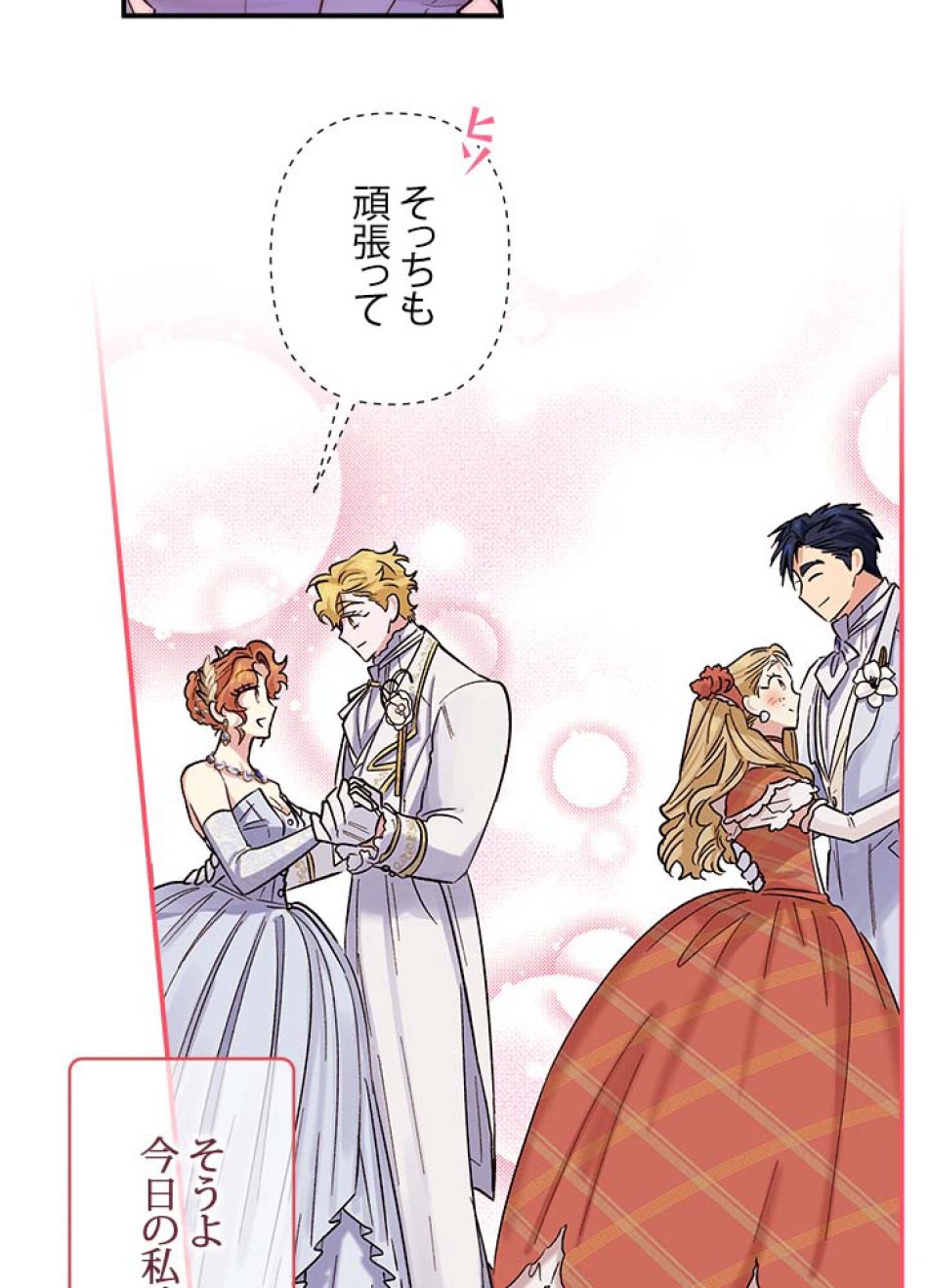 脇役の私が妻になりました 第53話 - Trang 53