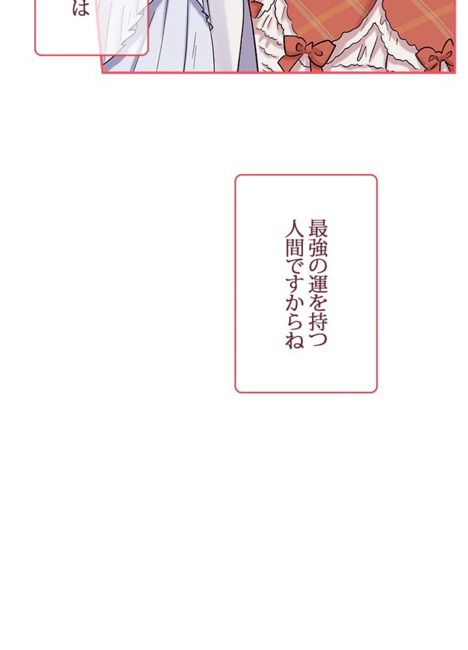 脇役の私が妻になりました 第53話 - Trang 54