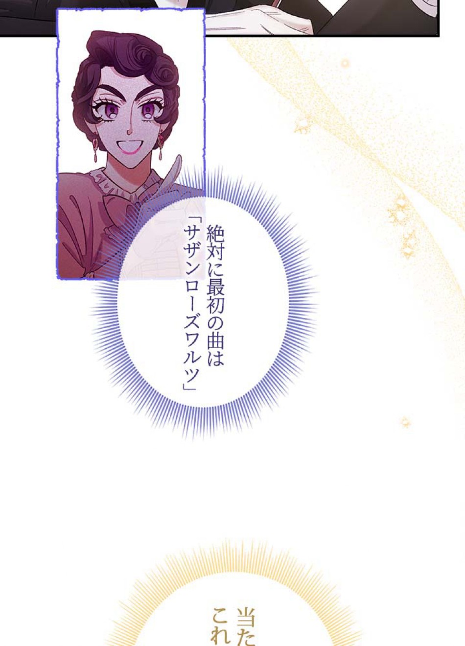 脇役の私が妻になりました 第53話 - Trang 56