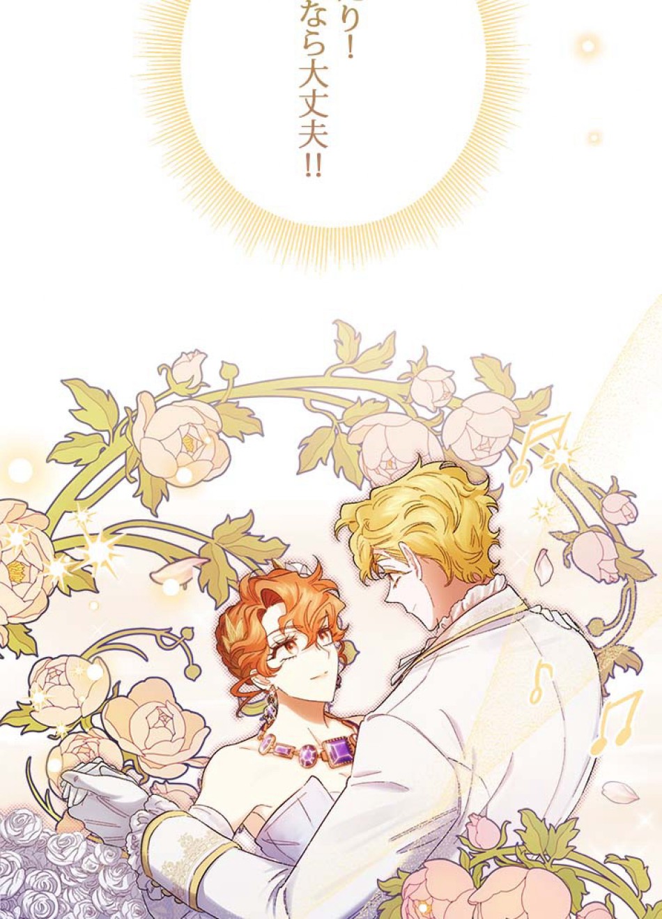 脇役の私が妻になりました 第53話 - Trang 57