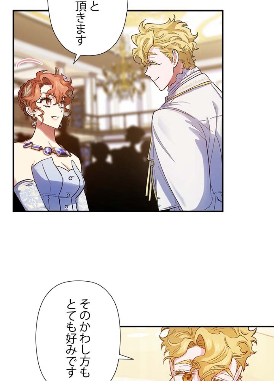 脇役の私が妻になりました 第53話 - Trang 6