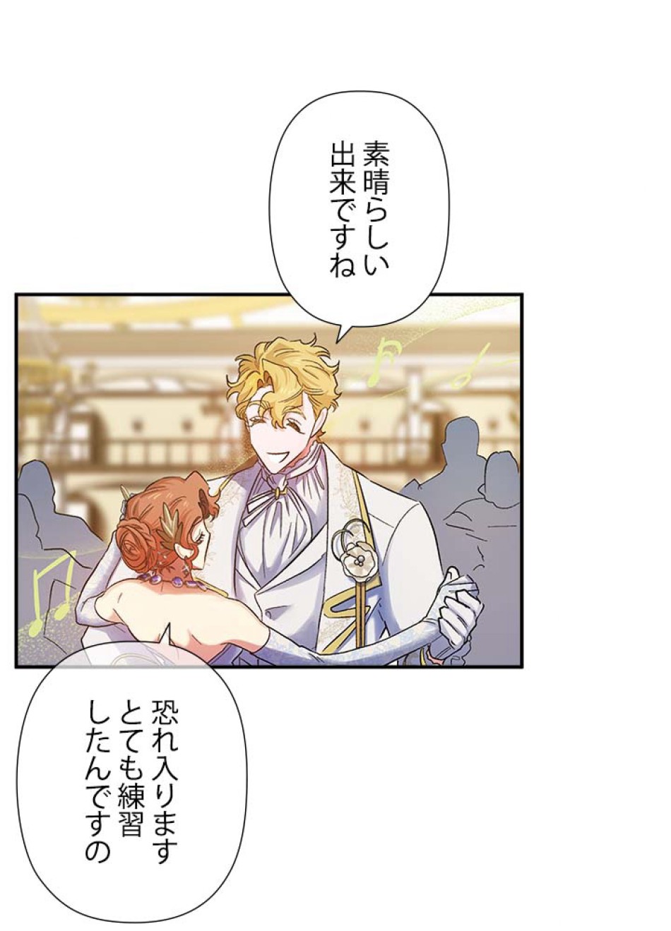 脇役の私が妻になりました 第53話 - Trang 60
