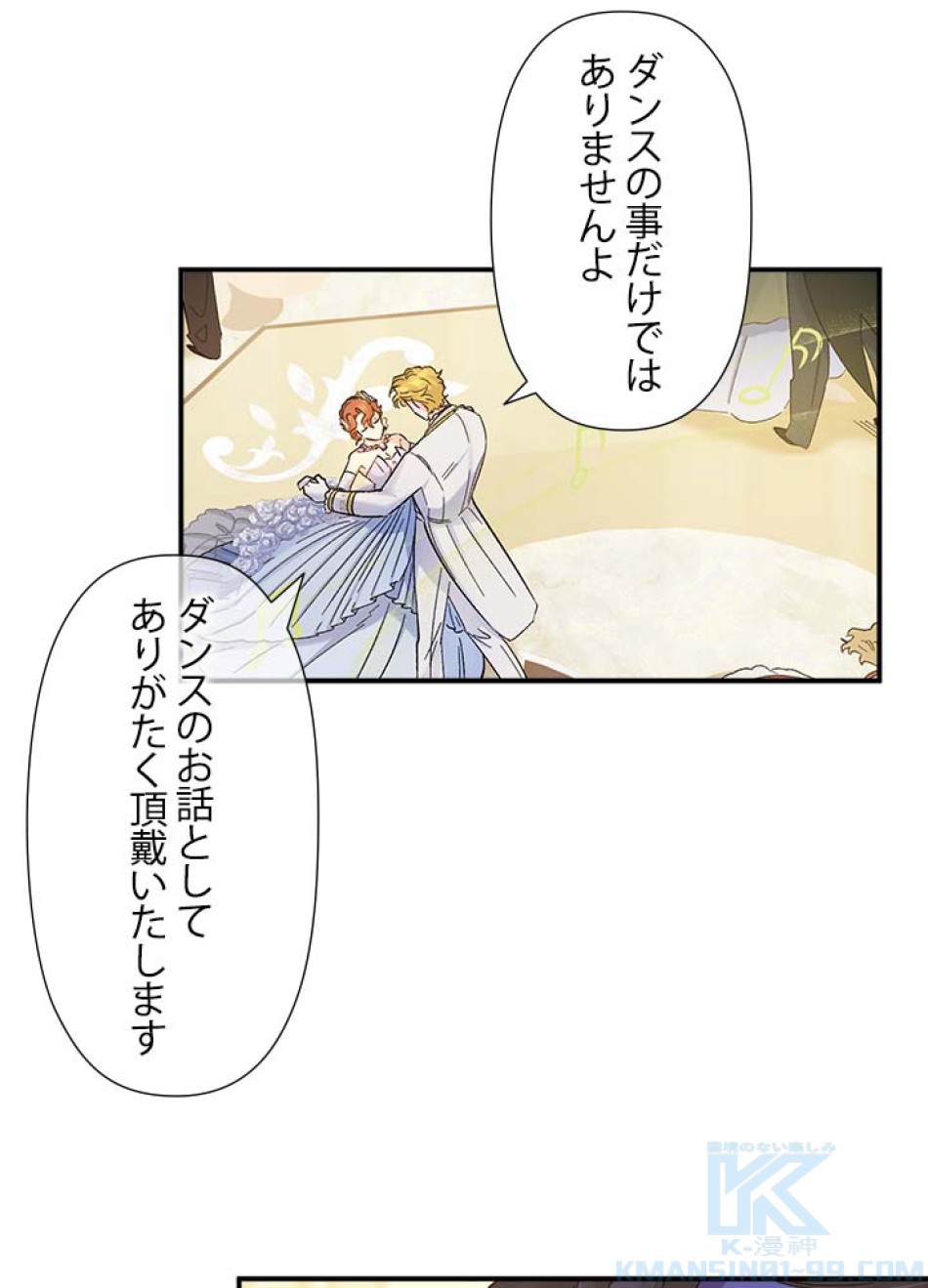 脇役の私が妻になりました 第53話 - Trang 61