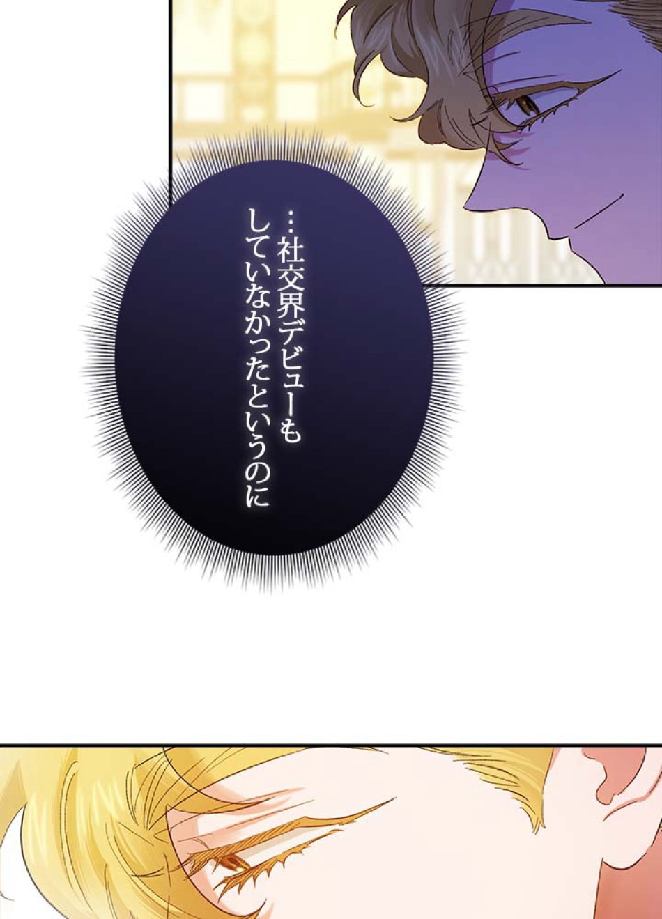 脇役の私が妻になりました 第53話 - Trang 62