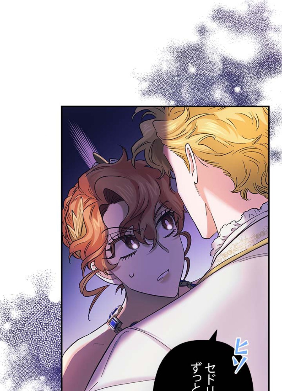 脇役の私が妻になりました 第53話 - Trang 65