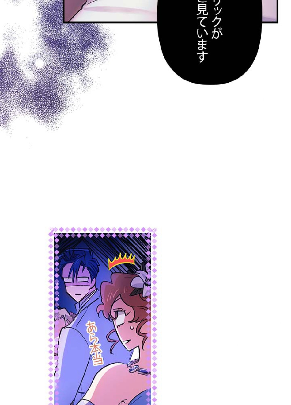 脇役の私が妻になりました 第53話 - Trang 66
