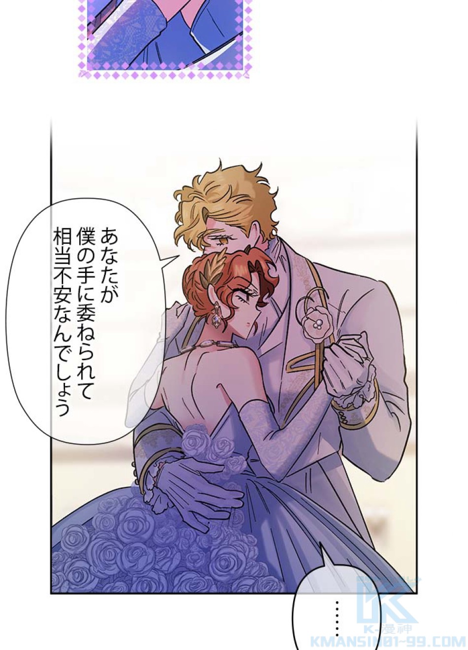 脇役の私が妻になりました 第53話 - Trang 67