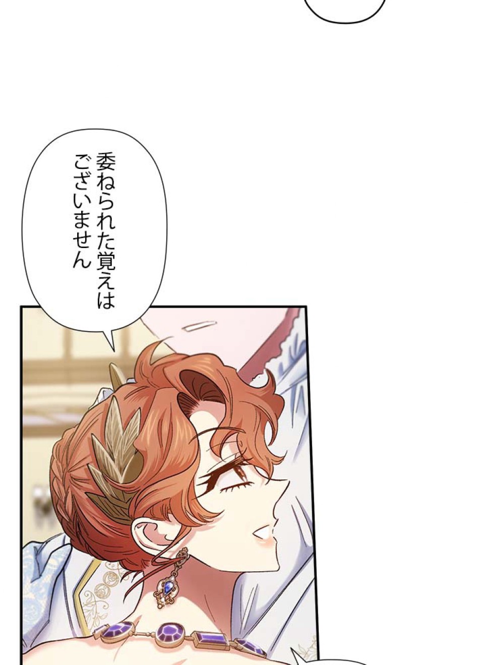 脇役の私が妻になりました 第53話 - Trang 68