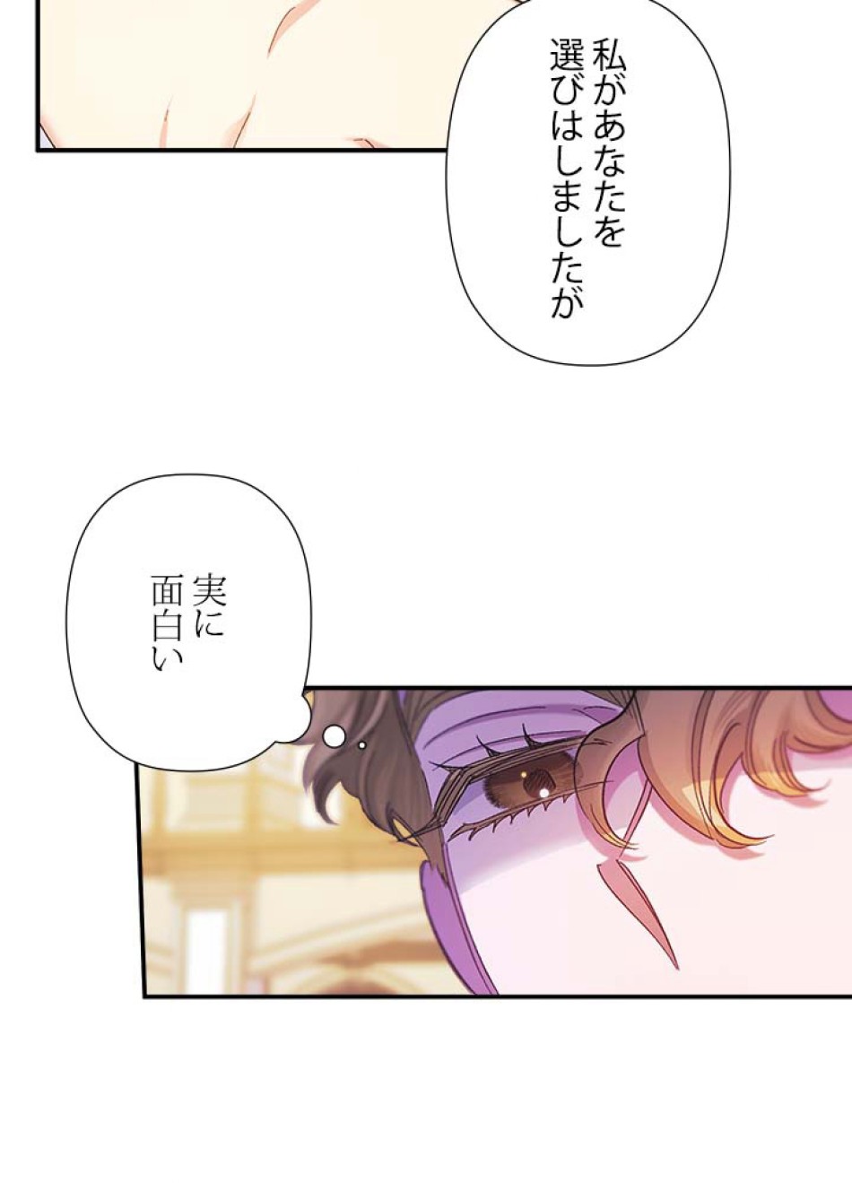 脇役の私が妻になりました 第53話 - Trang 69