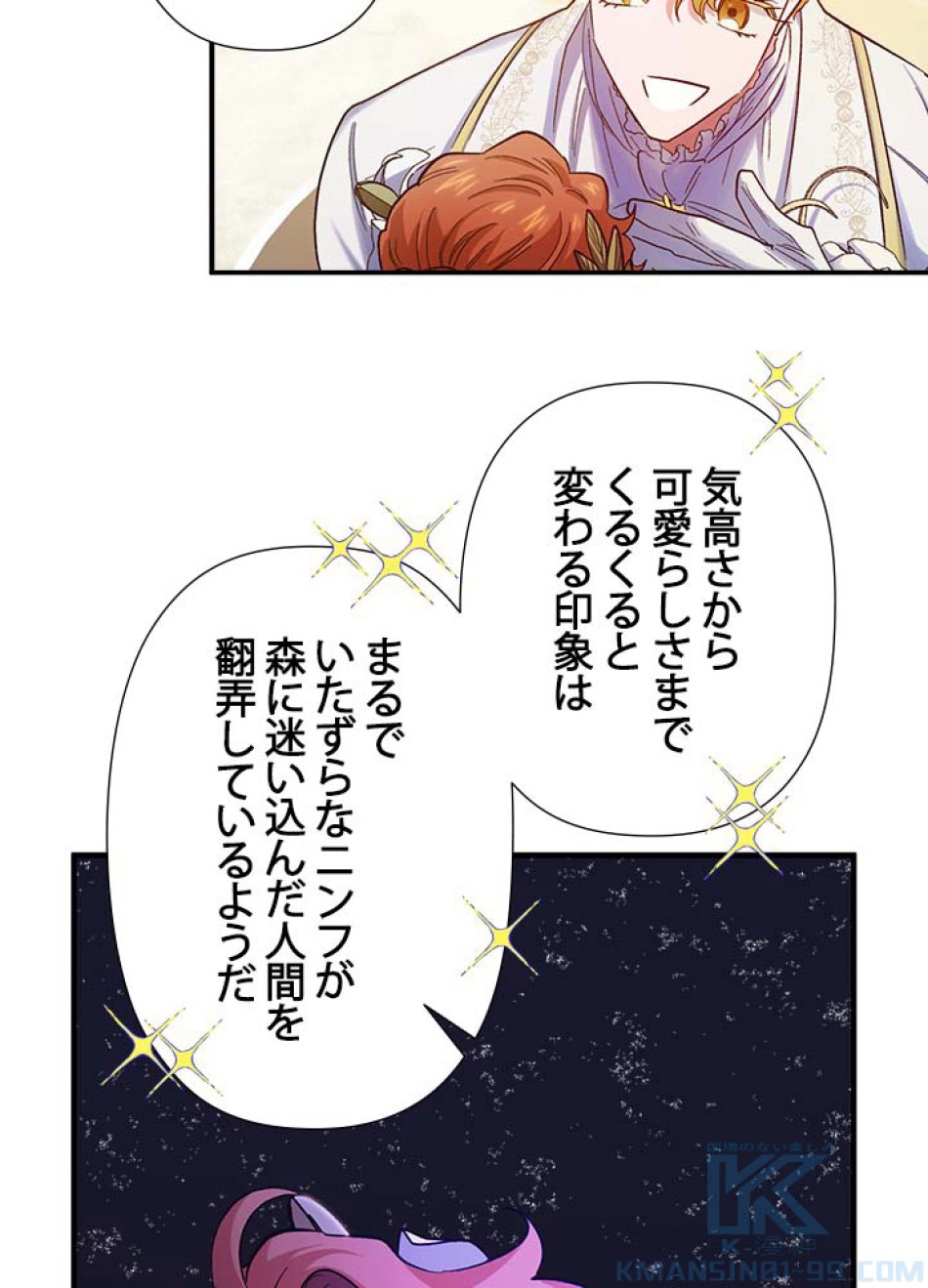 脇役の私が妻になりました 第53話 - Trang 7