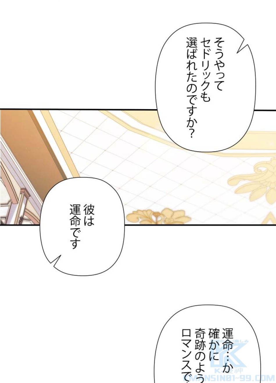 脇役の私が妻になりました 第53話 - Trang 70