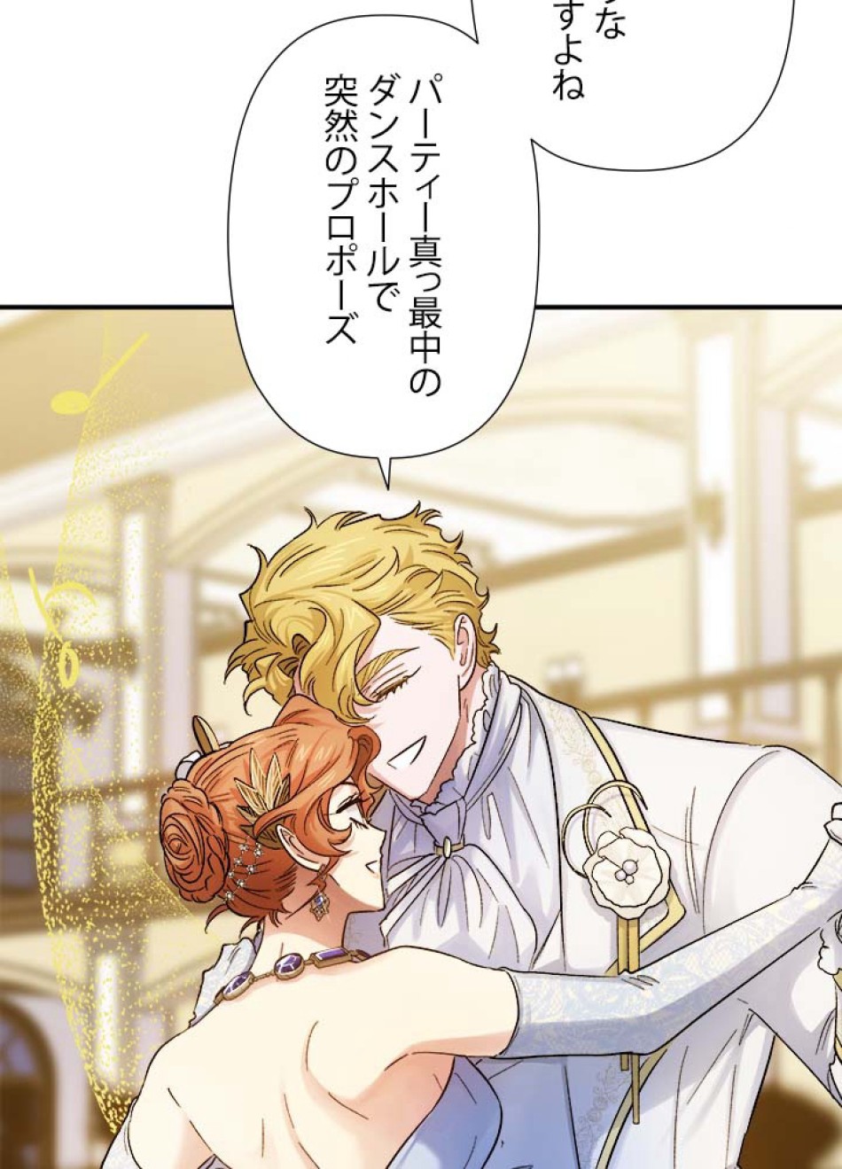 脇役の私が妻になりました 第53話 - Trang 71