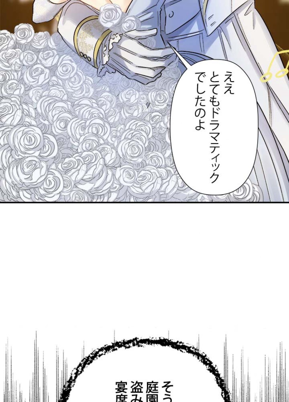 脇役の私が妻になりました 第53話 - Trang 72