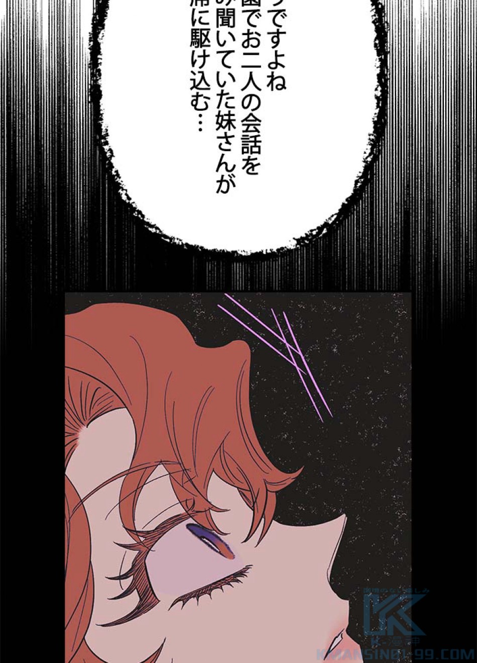 脇役の私が妻になりました 第53話 - Trang 73