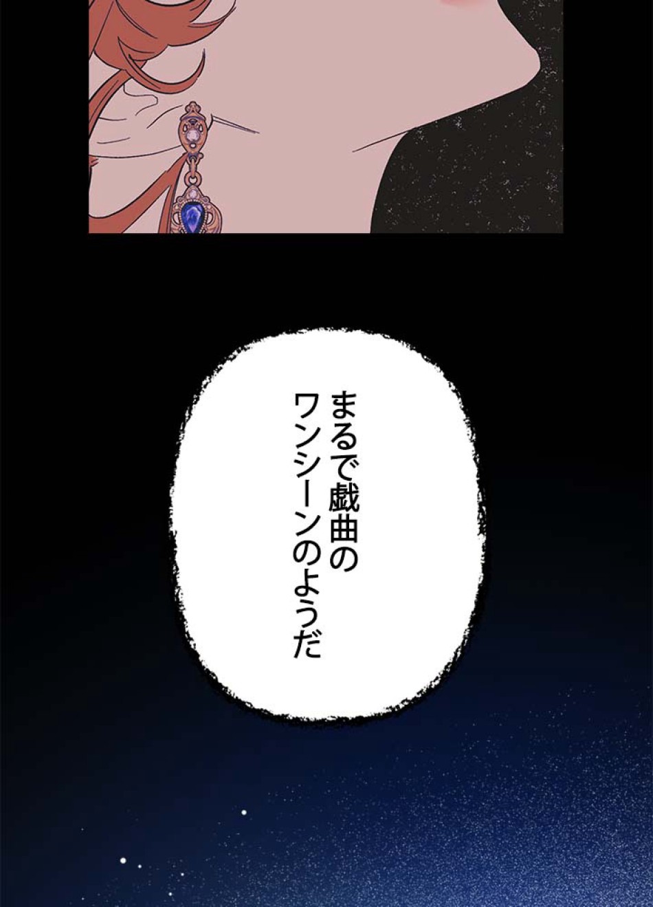 脇役の私が妻になりました 第53話 - Trang 74