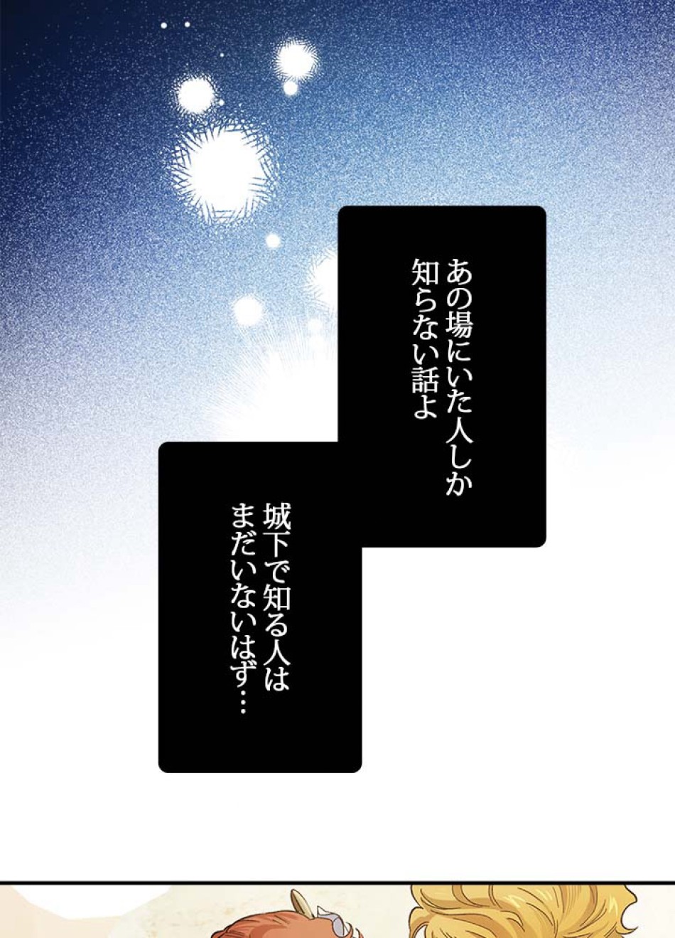 脇役の私が妻になりました 第53話 - Trang 75