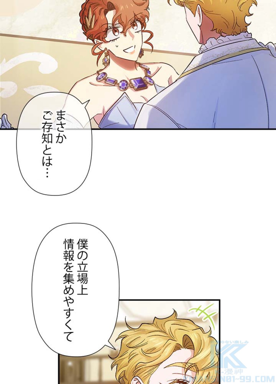 脇役の私が妻になりました 第53話 - Trang 76