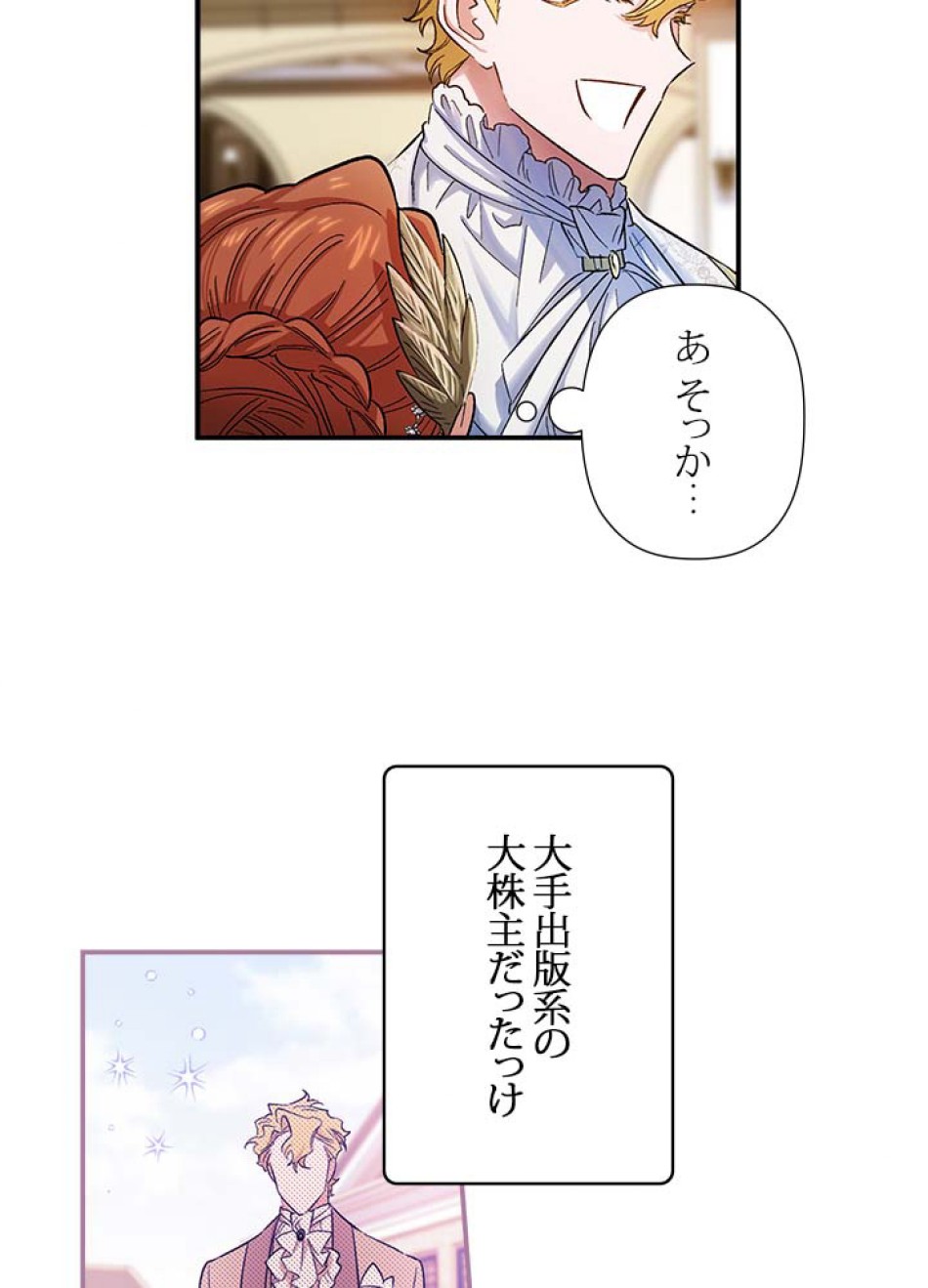 脇役の私が妻になりました 第53話 - Trang 77