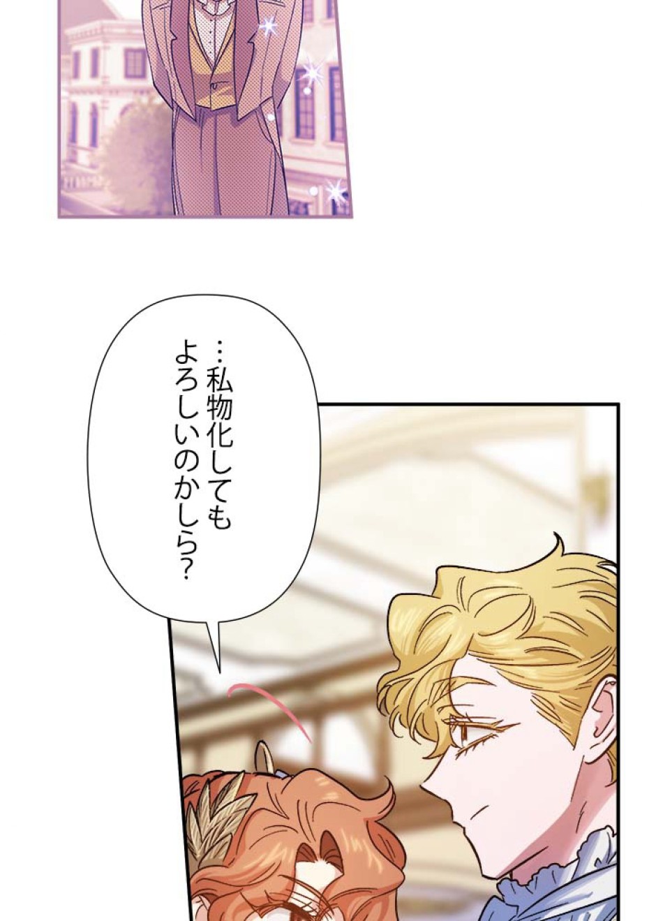 脇役の私が妻になりました 第53話 - Trang 78