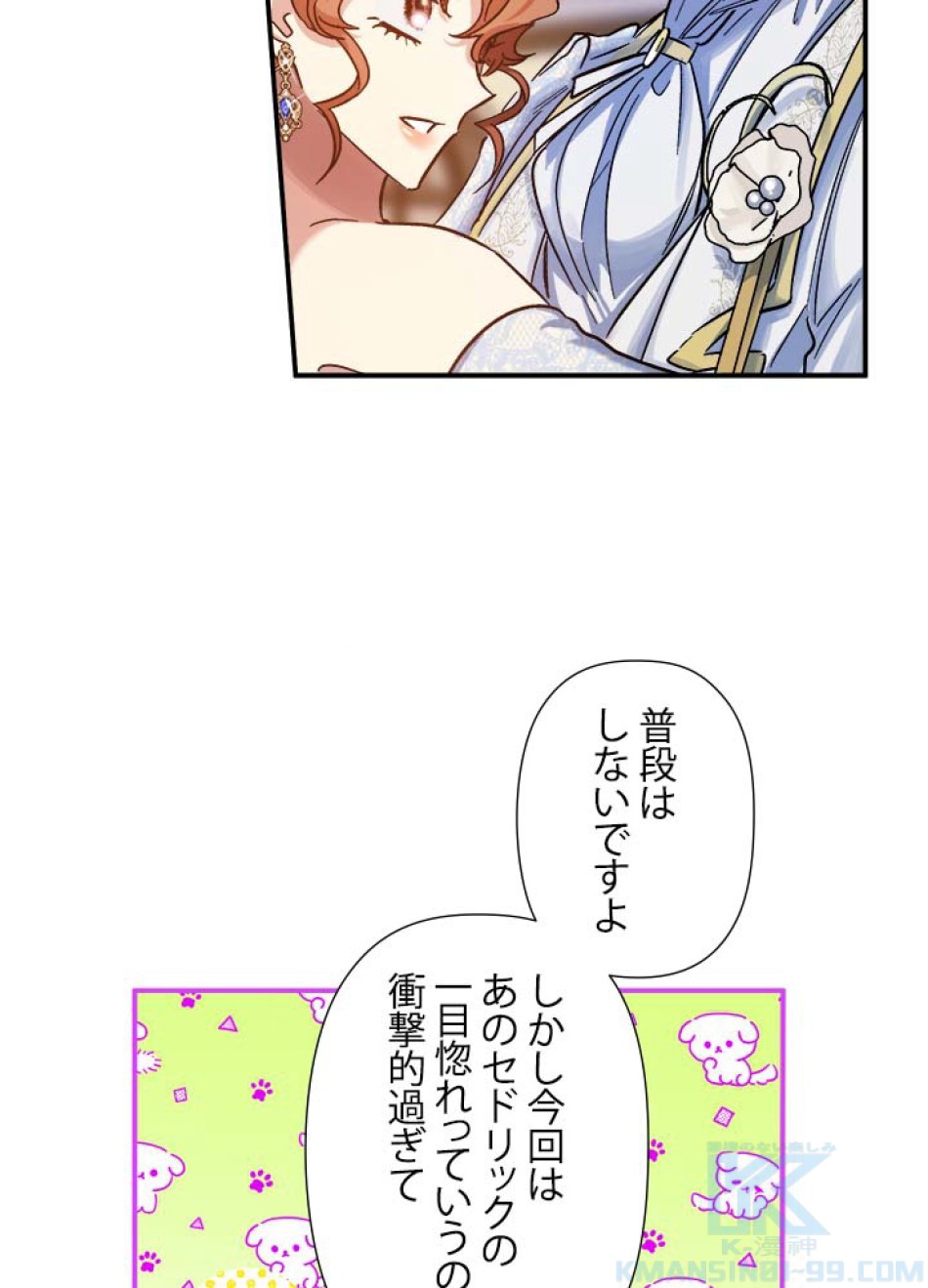 脇役の私が妻になりました 第53話 - Trang 79