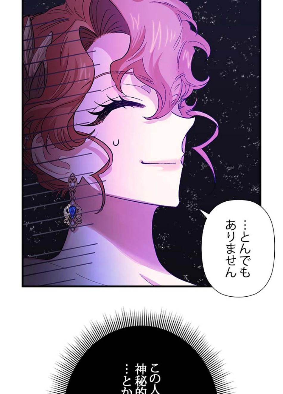 脇役の私が妻になりました 第53話 - Trang 8