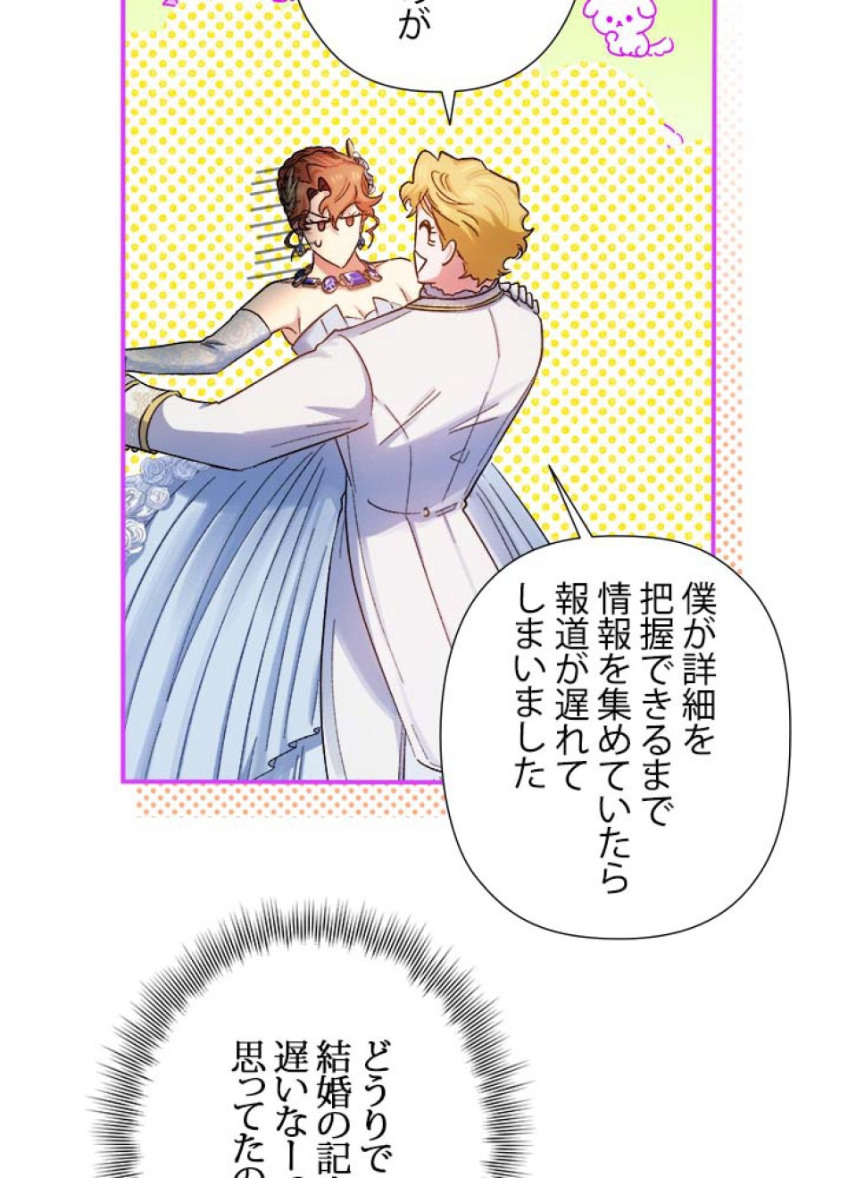 脇役の私が妻になりました 第53話 - Trang 80