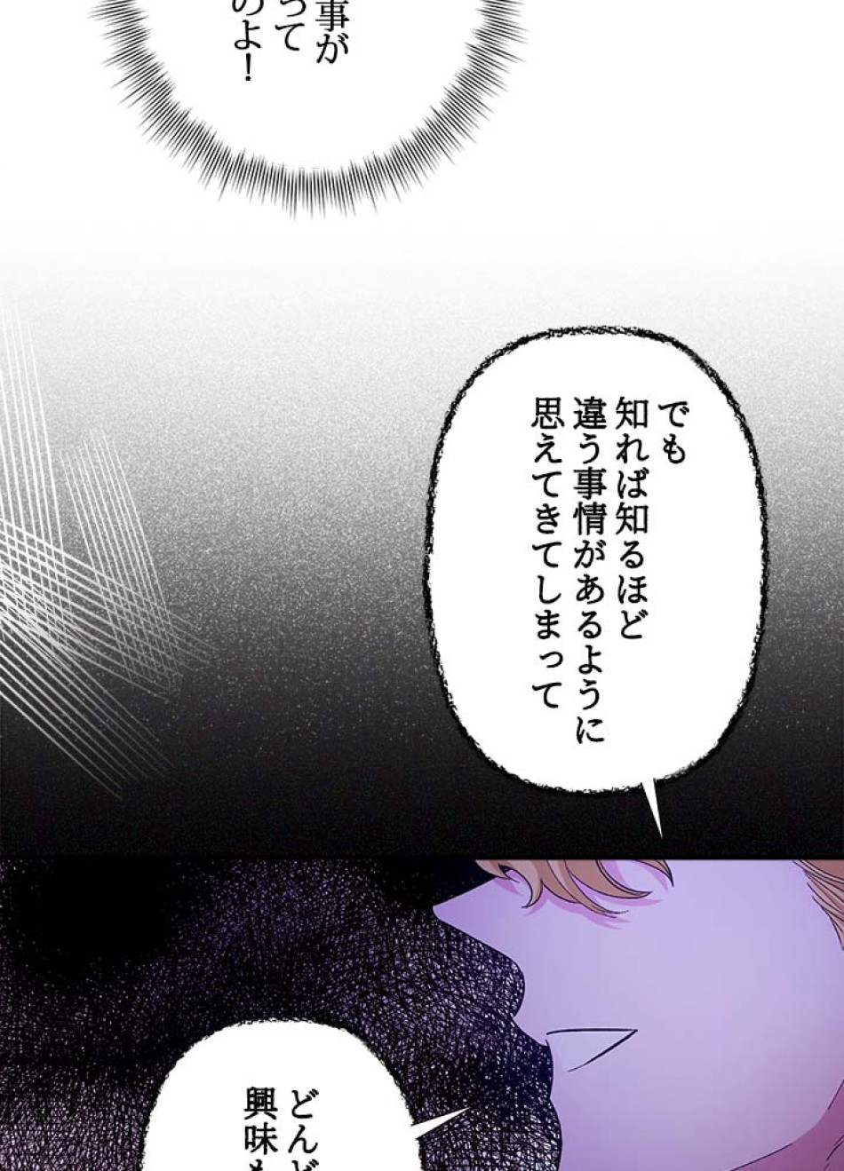 脇役の私が妻になりました 第53話 - Trang 81