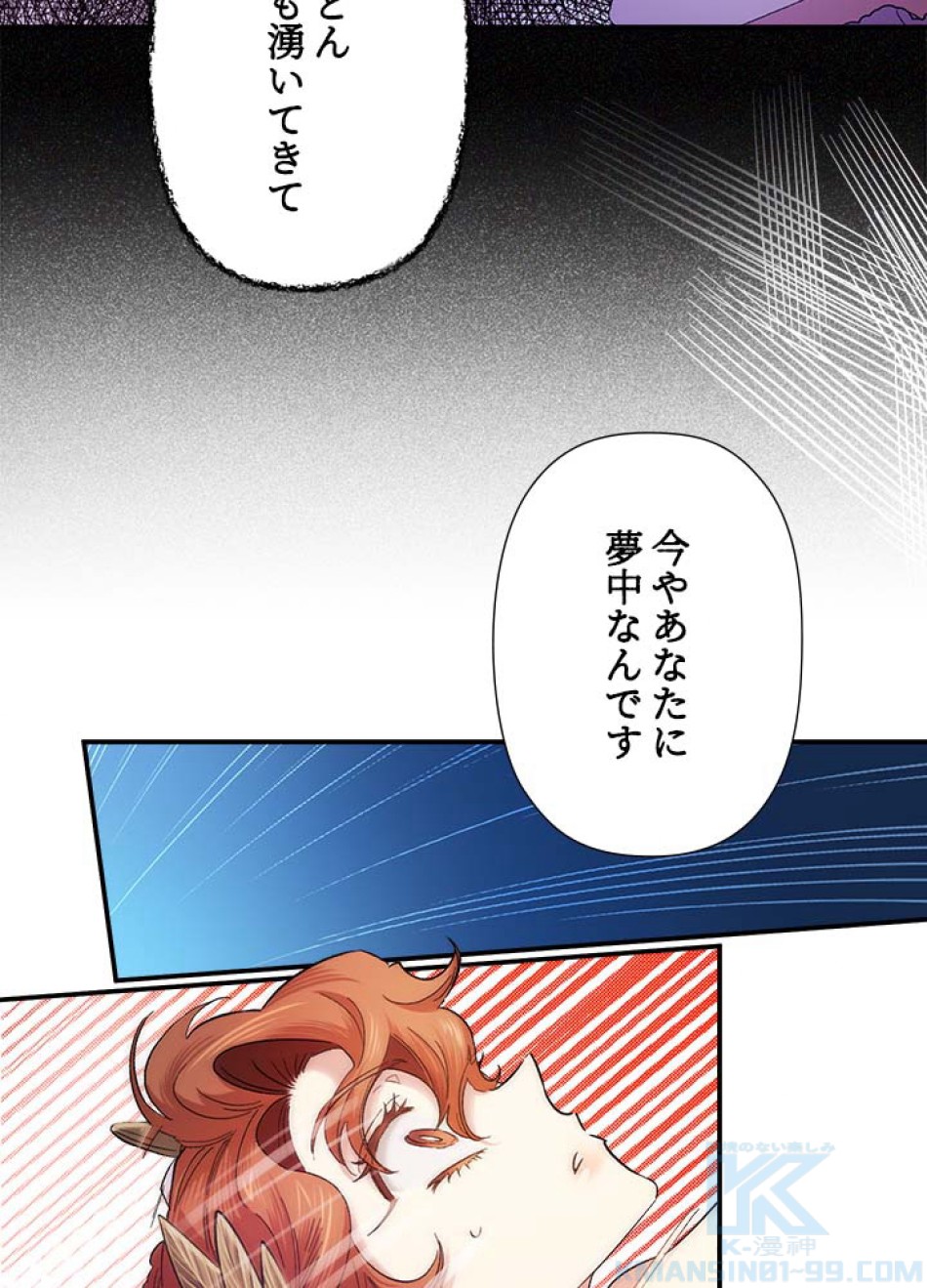 脇役の私が妻になりました 第53話 - Trang 82