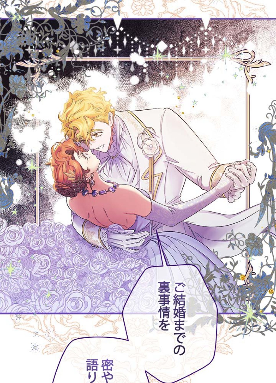 脇役の私が妻になりました 第53話 - Trang 84