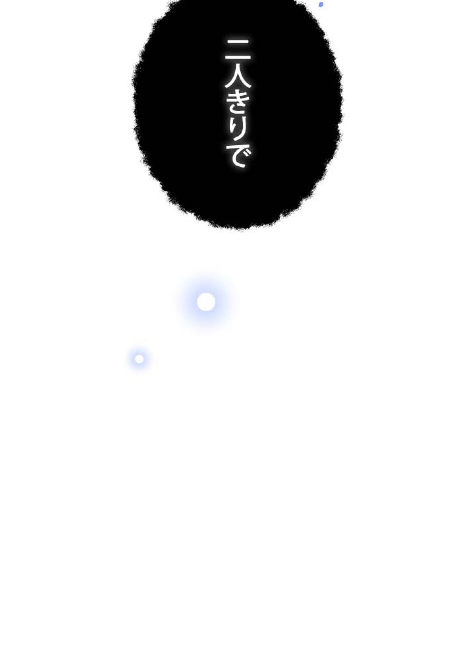 脇役の私が妻になりました 第53話 - Trang 86