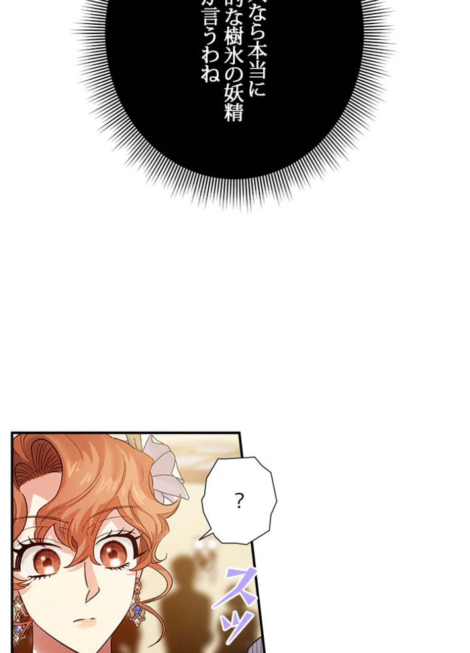 脇役の私が妻になりました 第53話 - Trang 9