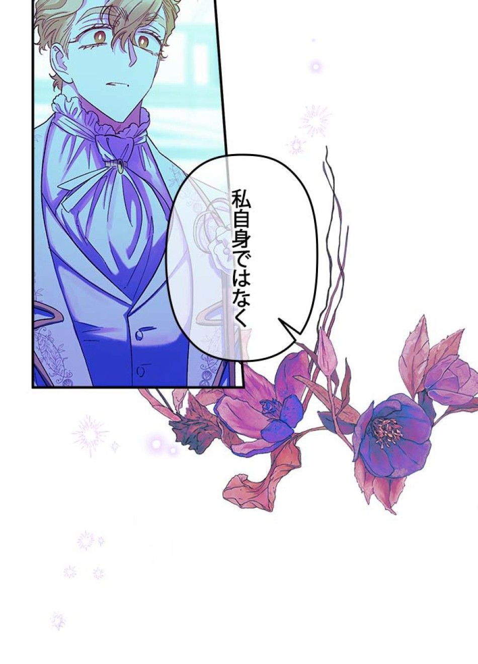 脇役の私が妻になりました 第54話 - Trang 11