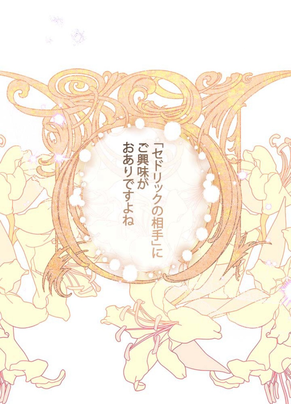 脇役の私が妻になりました 第54話 - Trang 12