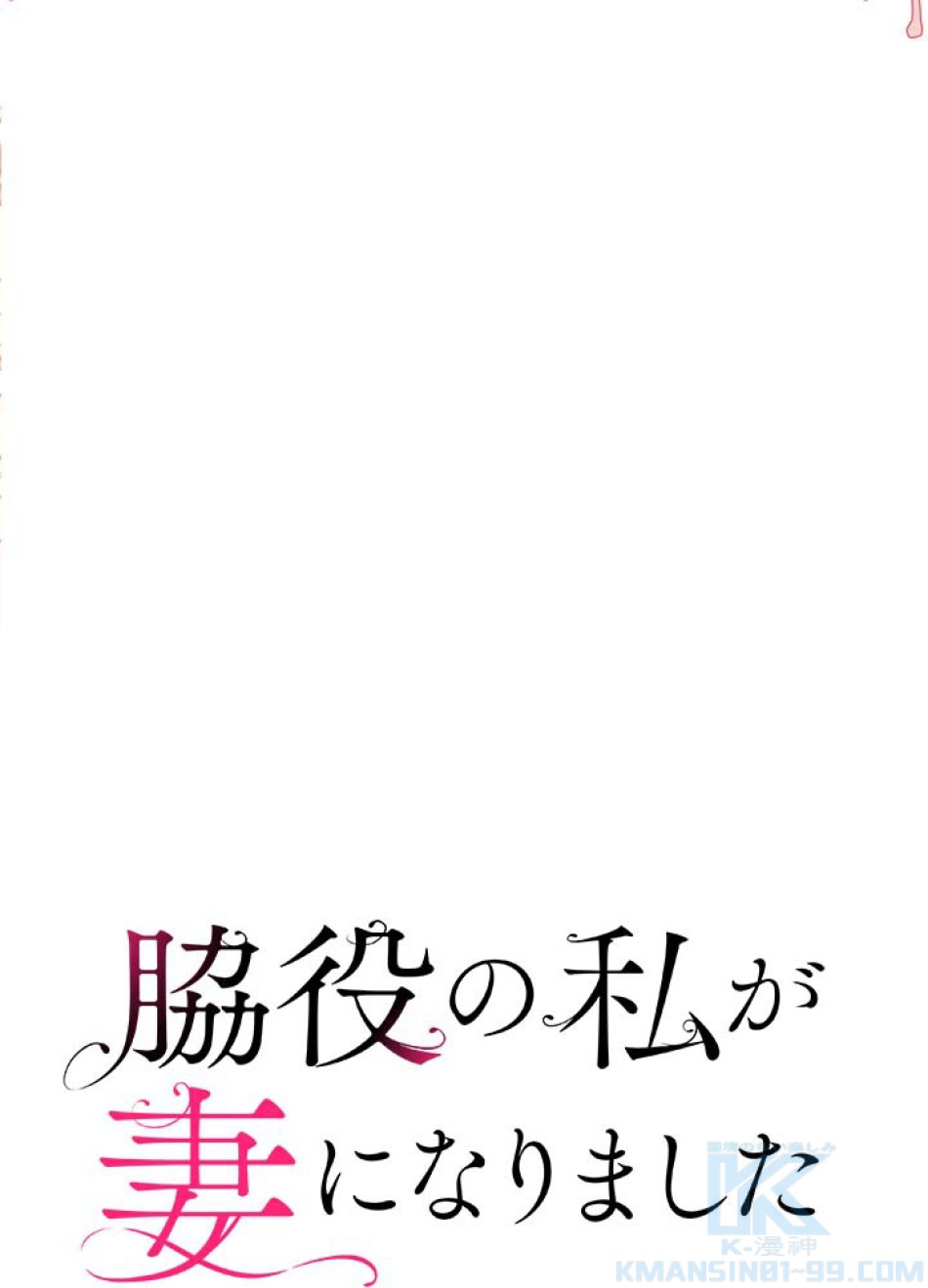 脇役の私が妻になりました 第54話 - Trang 13