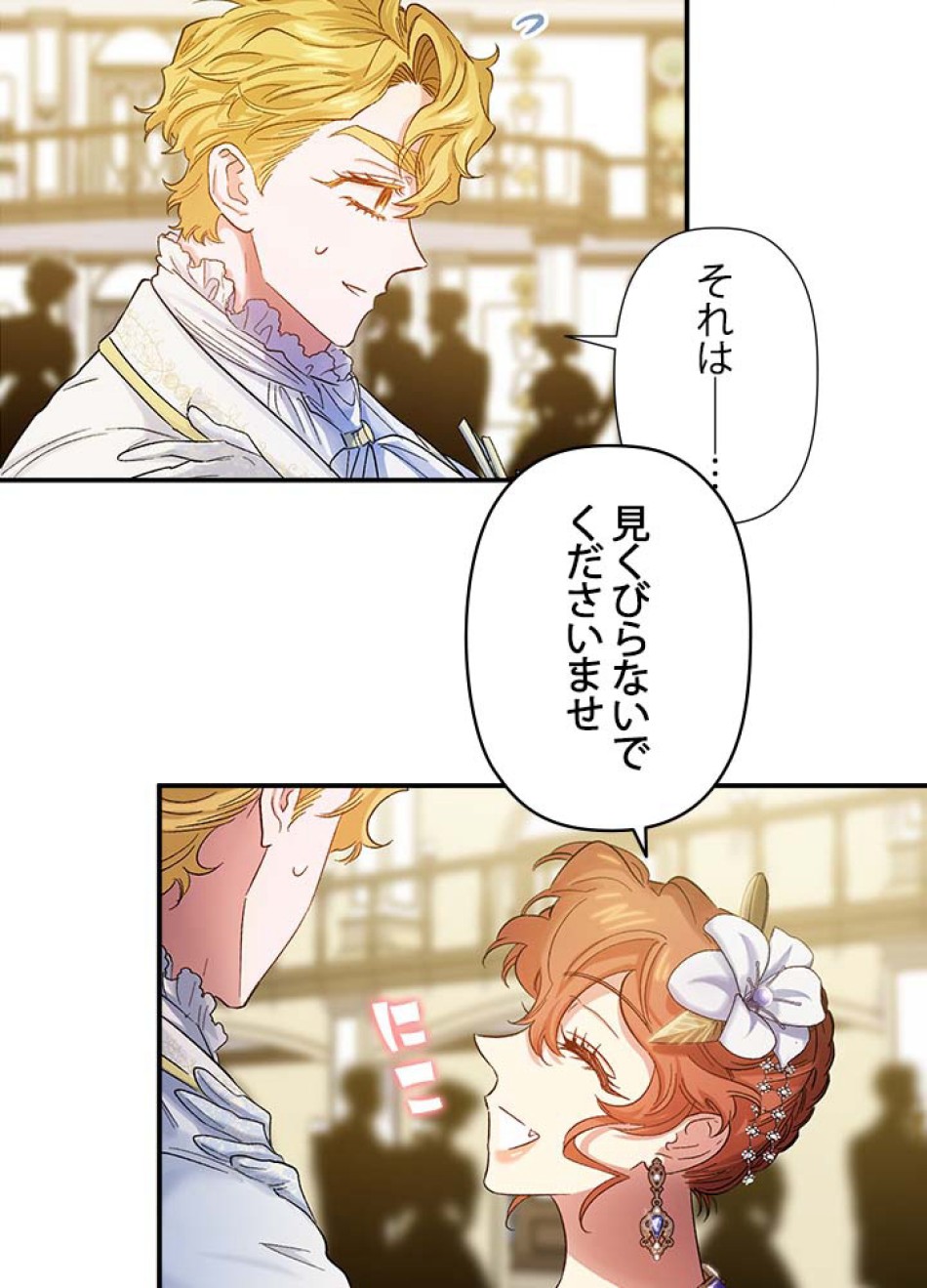 脇役の私が妻になりました 第54話 - Trang 15