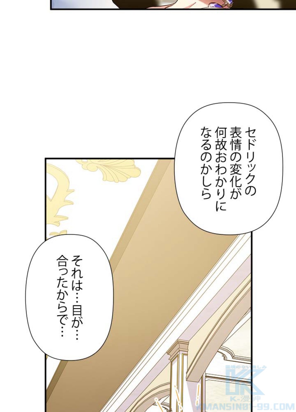 脇役の私が妻になりました 第54話 - Trang 16