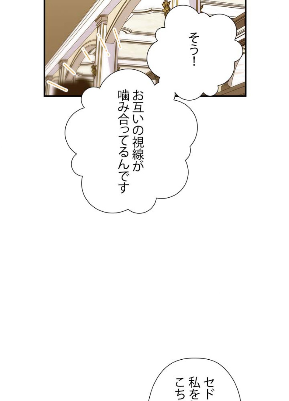 脇役の私が妻になりました 第54話 - Trang 17
