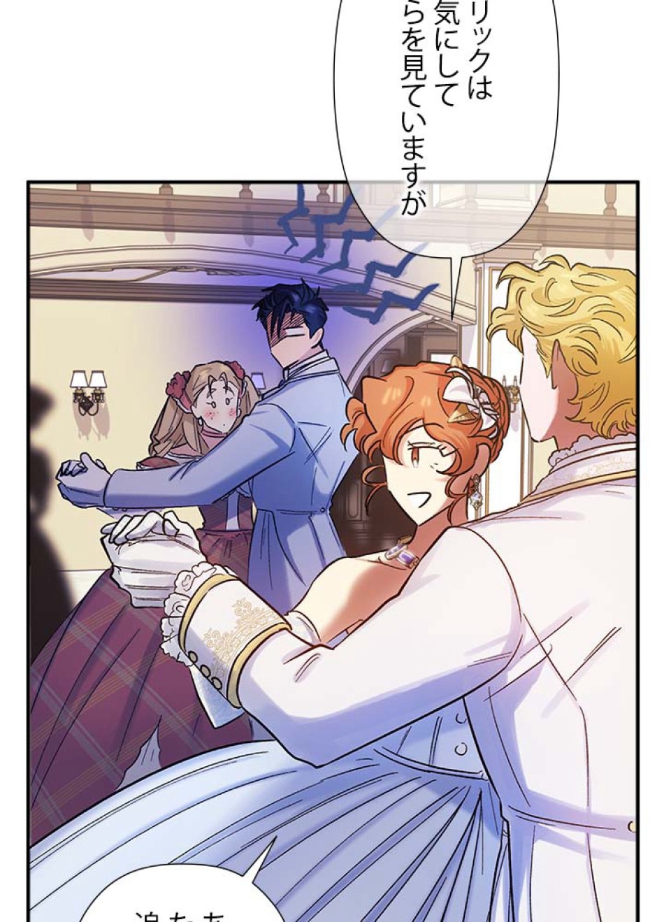 脇役の私が妻になりました 第54話 - Trang 18