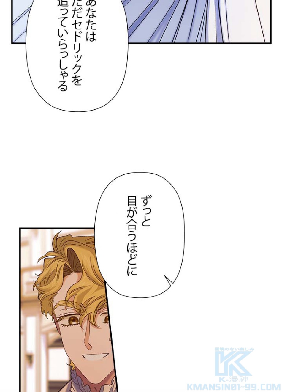 脇役の私が妻になりました 第54話 - Trang 19