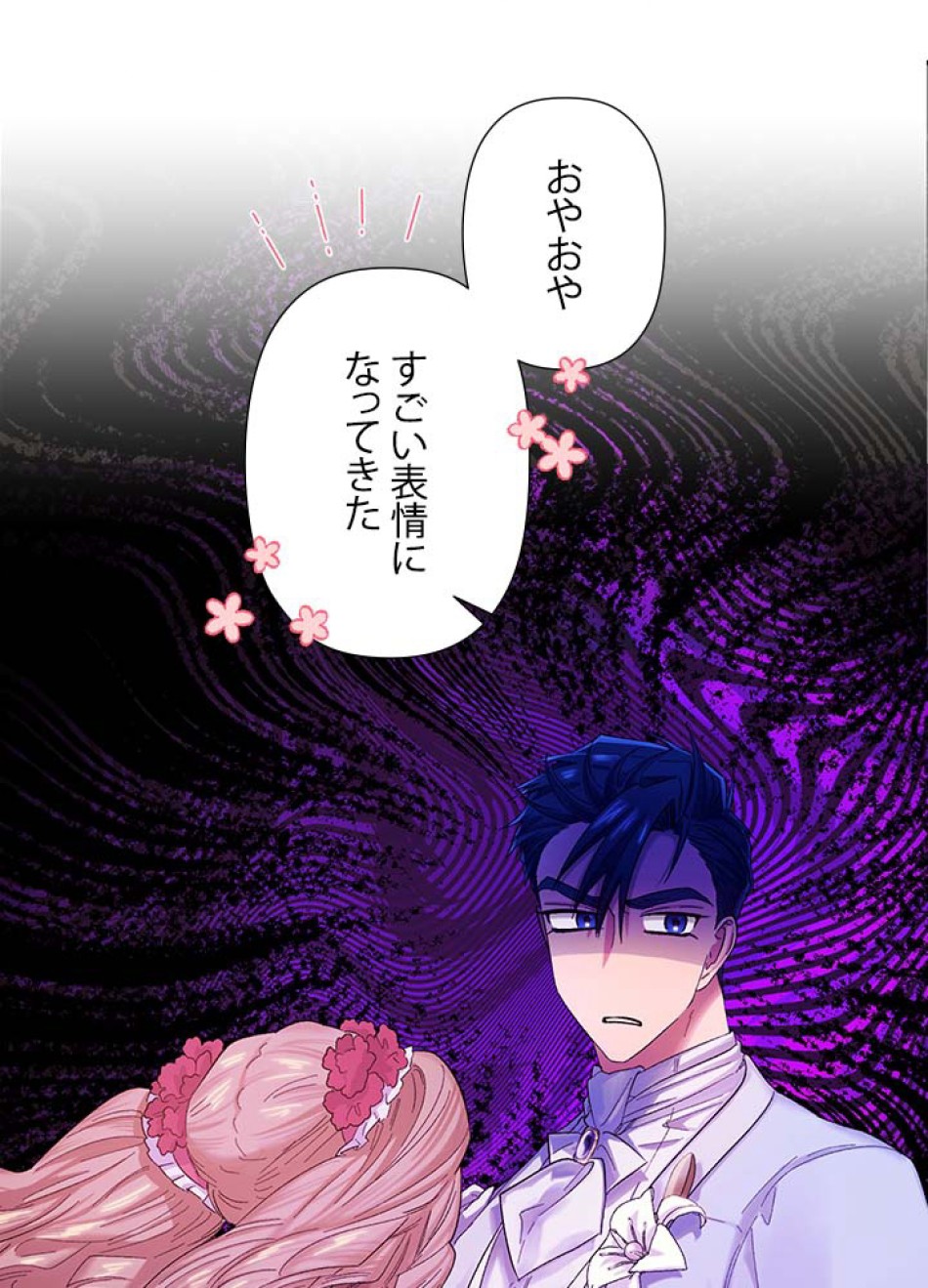 脇役の私が妻になりました 第54話 - Trang 2