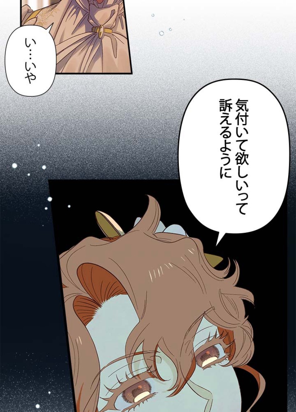 脇役の私が妻になりました 第54話 - Trang 20