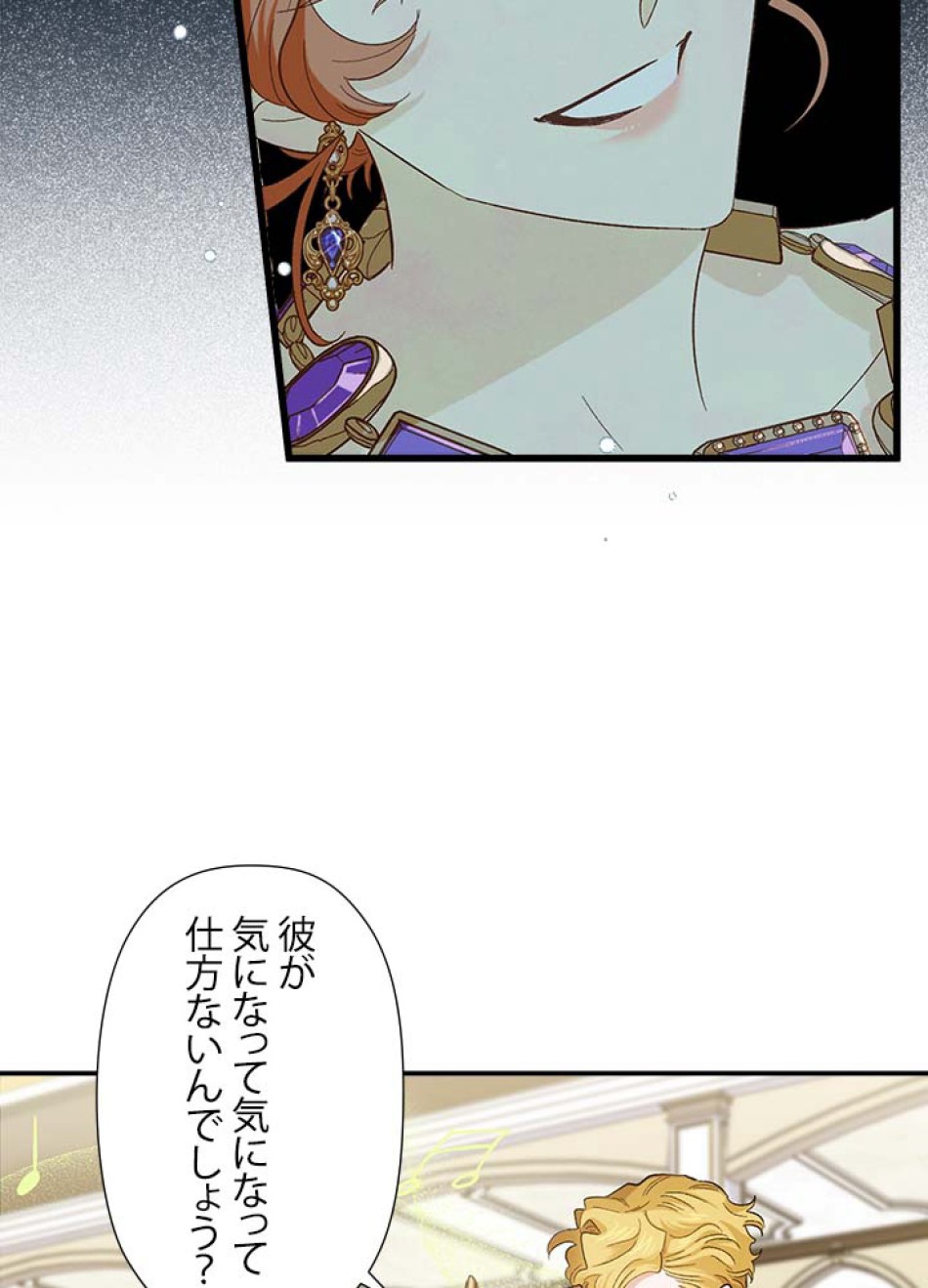 脇役の私が妻になりました 第54話 - Trang 21