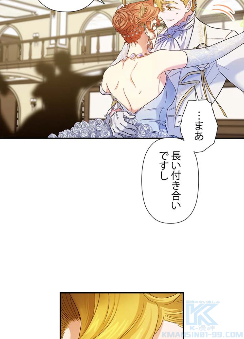 脇役の私が妻になりました 第54話 - Trang 22