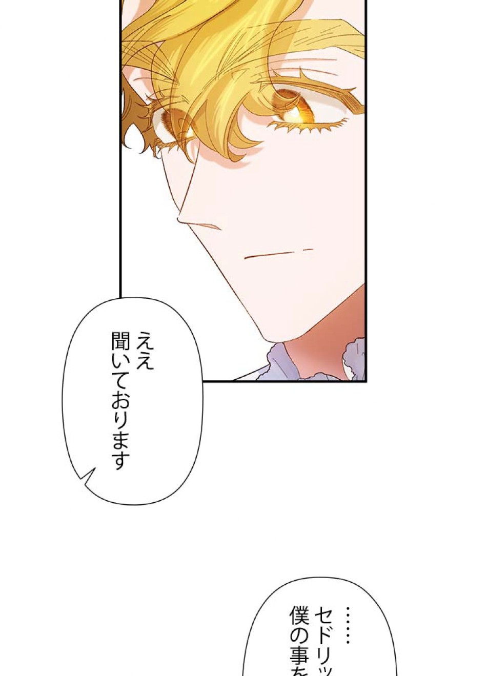 脇役の私が妻になりました 第54話 - Trang 23