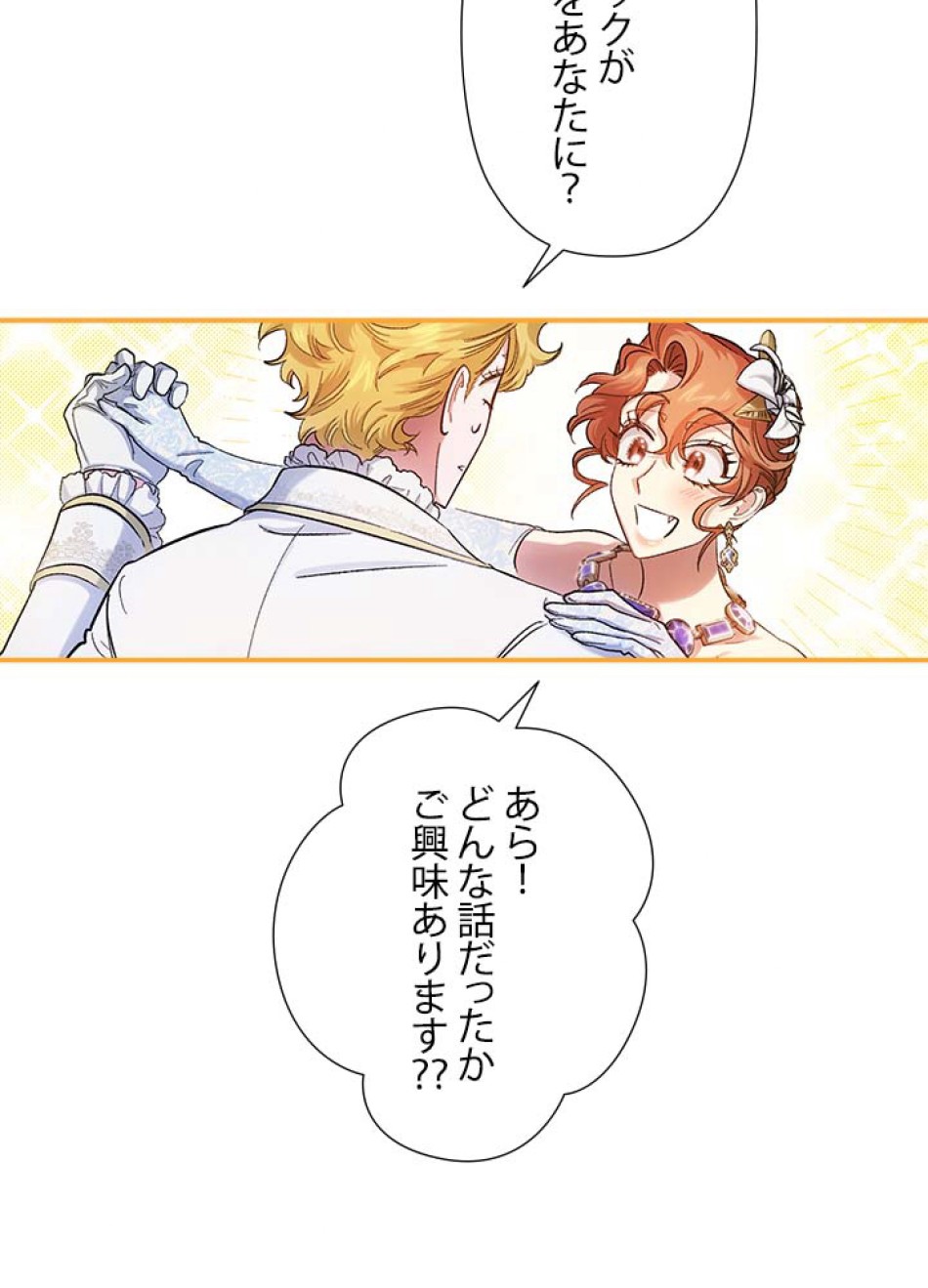 脇役の私が妻になりました 第54話 - Trang 24