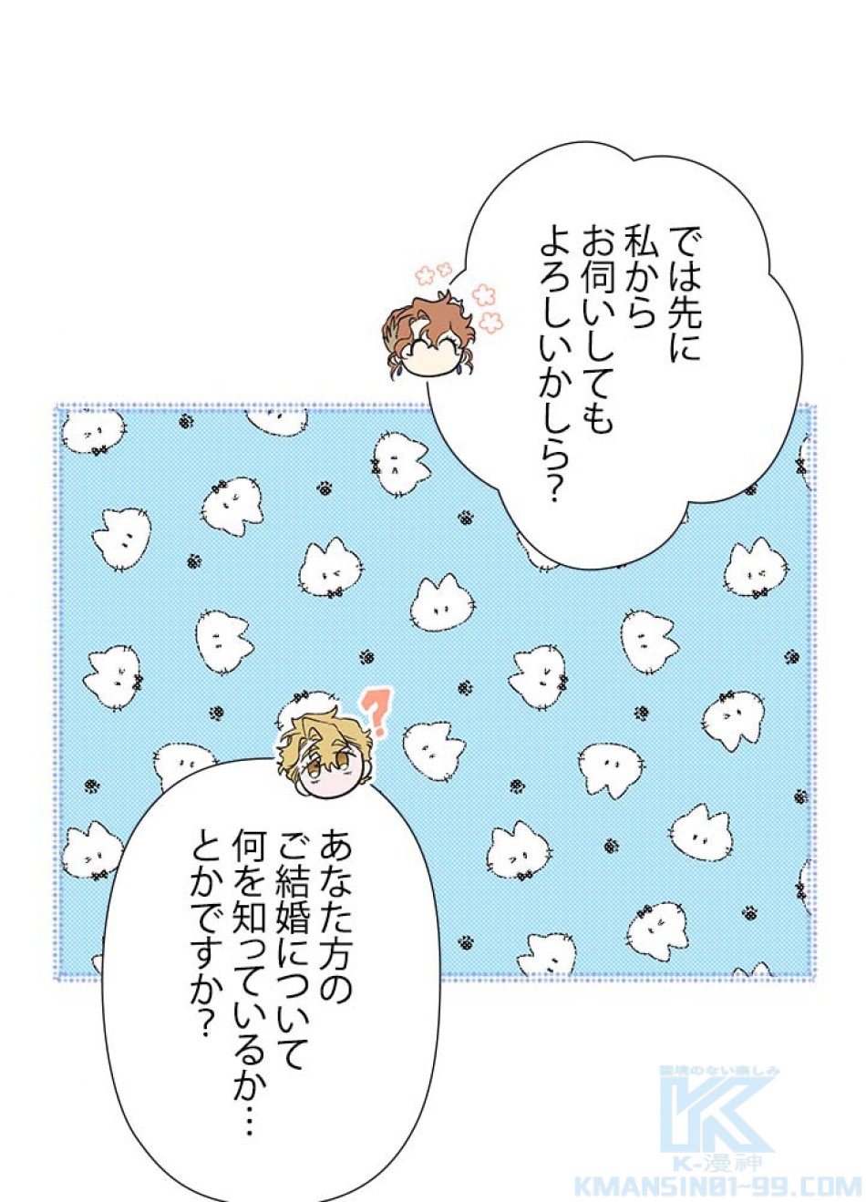 脇役の私が妻になりました 第54話 - Trang 25