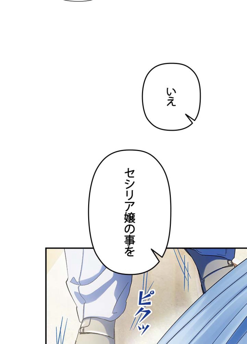 脇役の私が妻になりました 第54話 - Trang 26